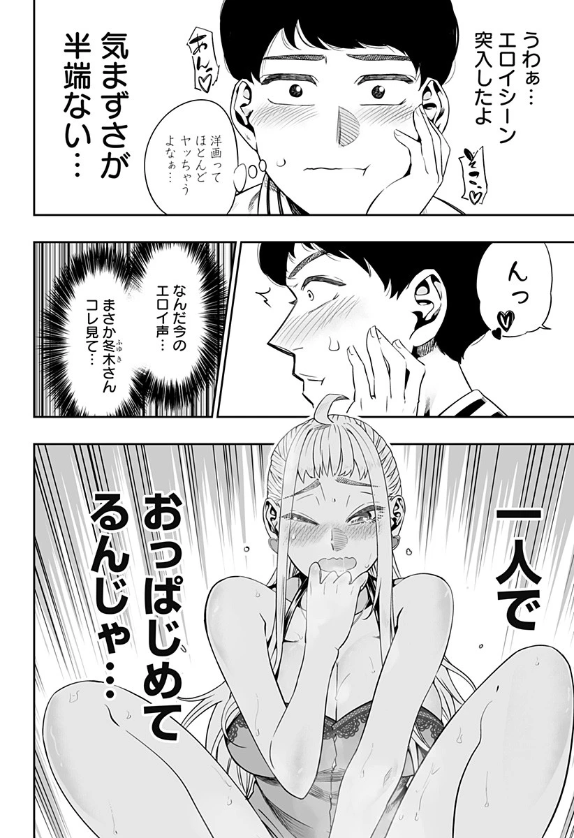 道産子ギャルはなまらめんこい 第2話 - 14