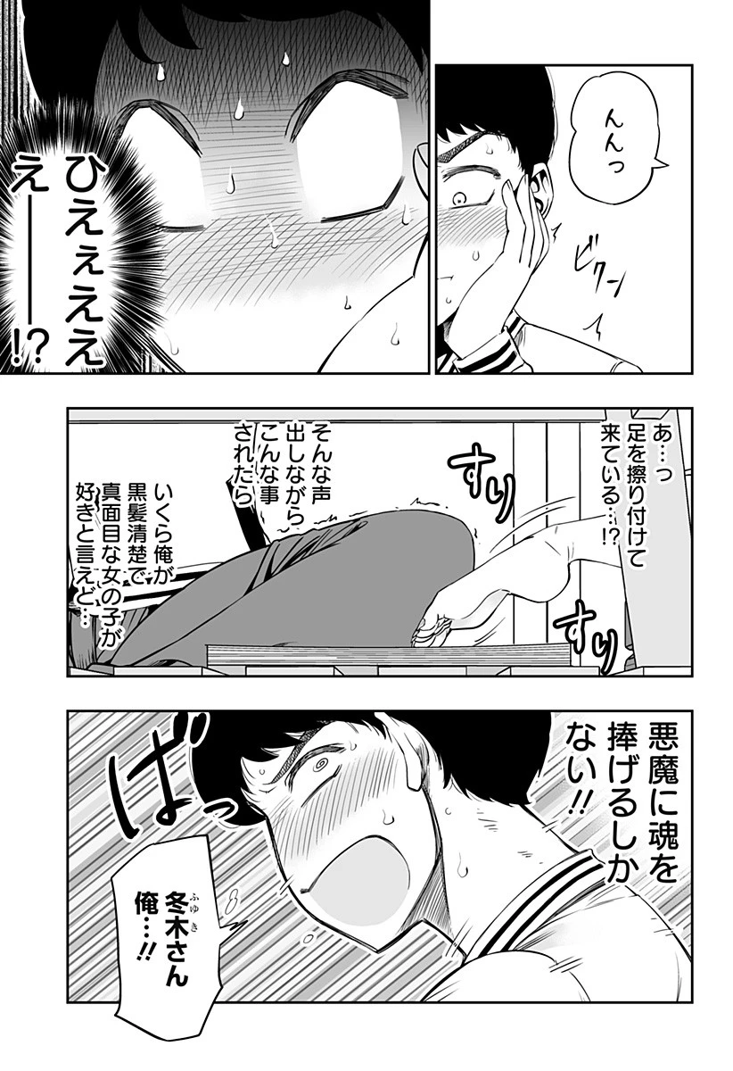 道産子ギャルはなまらめんこい 第2話 - 15