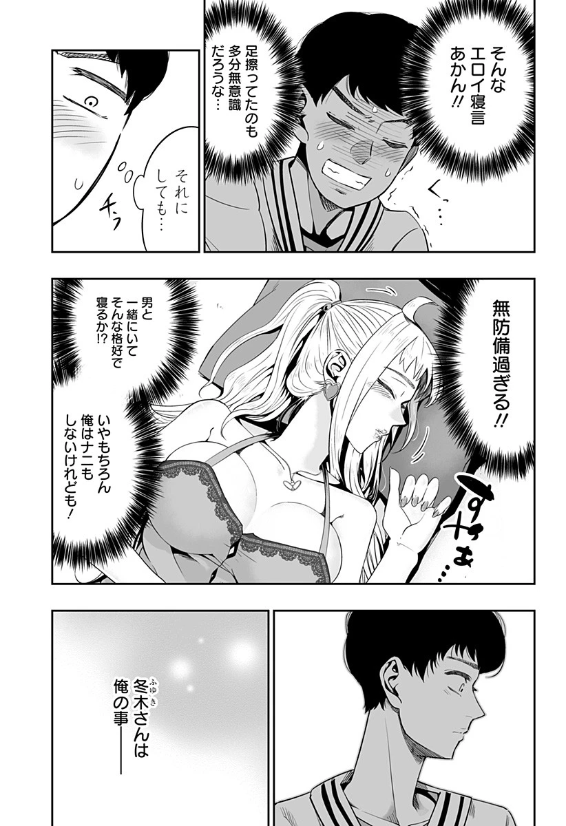 道産子ギャルはなまらめんこい 第2話 - 17