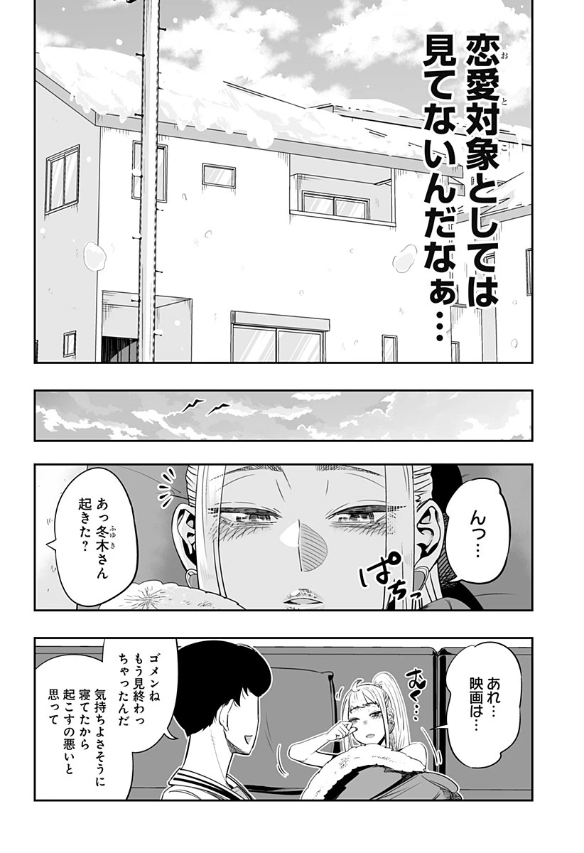 道産子ギャルはなまらめんこい 第2話 - 18