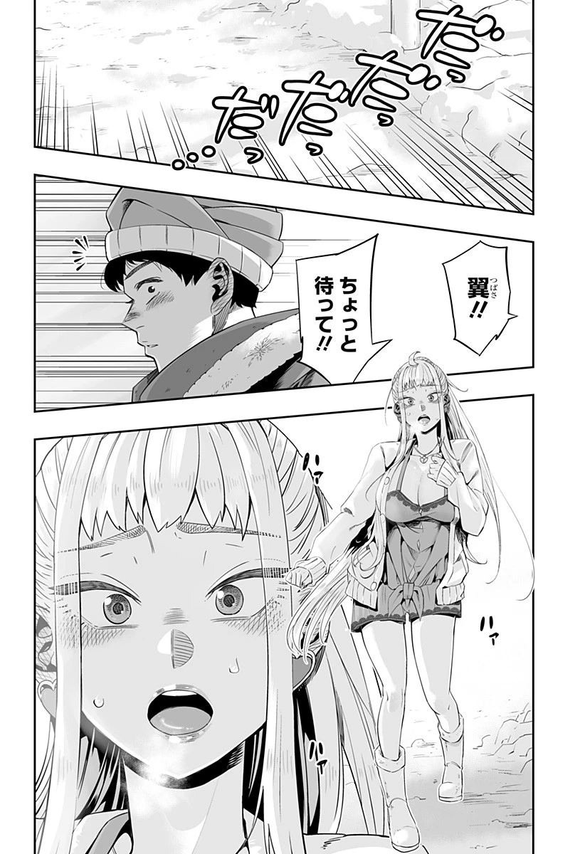 道産子ギャルはなまらめんこい 第2話 - 20