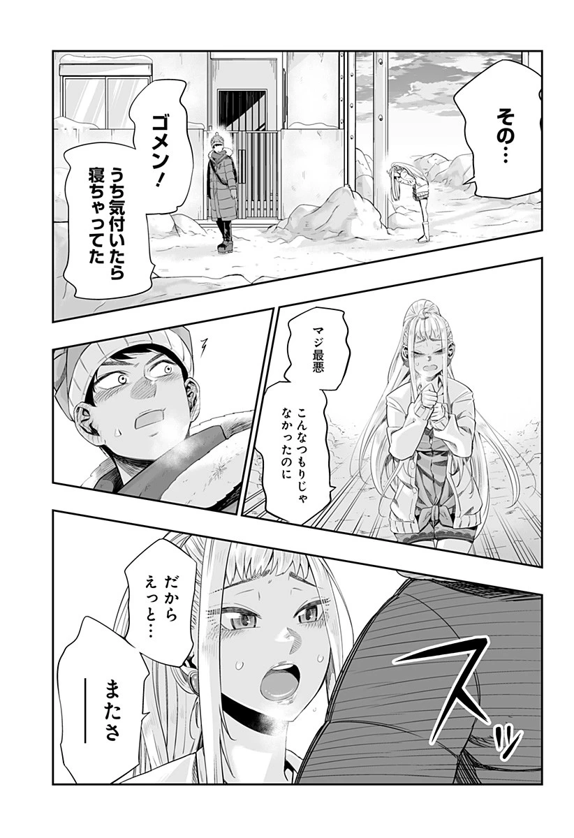 道産子ギャルはなまらめんこい 第2話 - 21