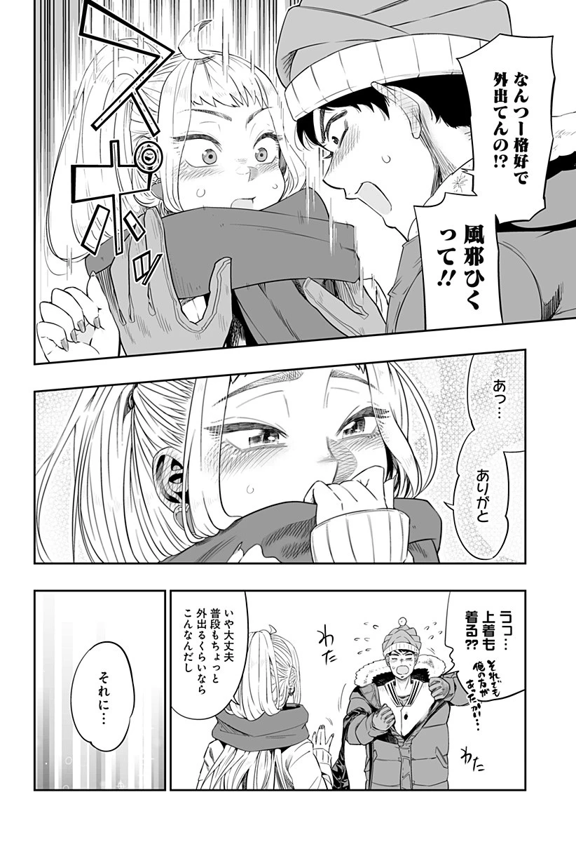 道産子ギャルはなまらめんこい 第2話 - 22