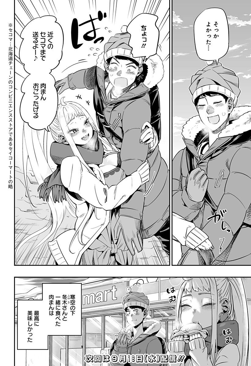 道産子ギャルはなまらめんこい 第2話 - 24