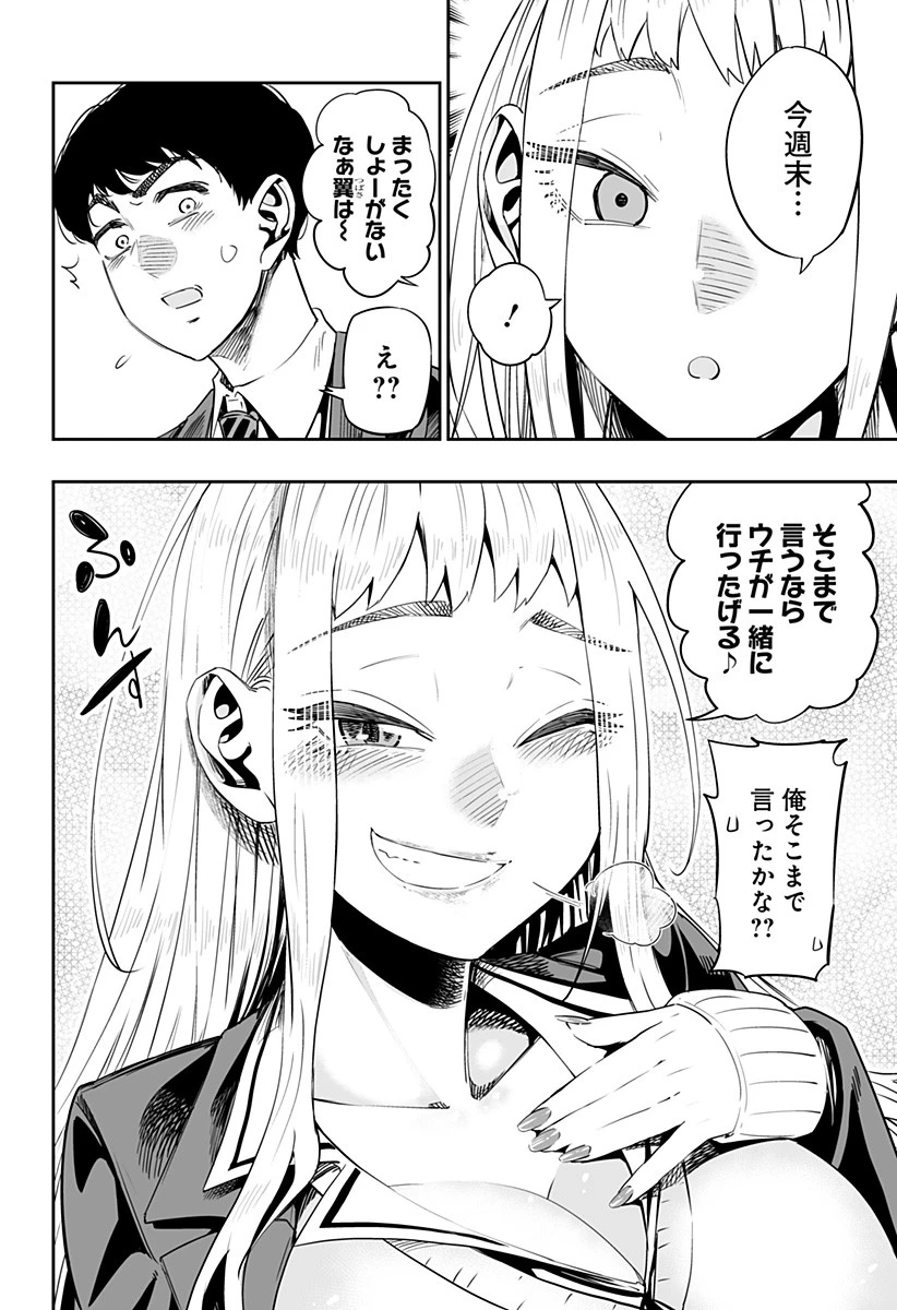 道産子ギャルはなまらめんこい 第3話 - 4