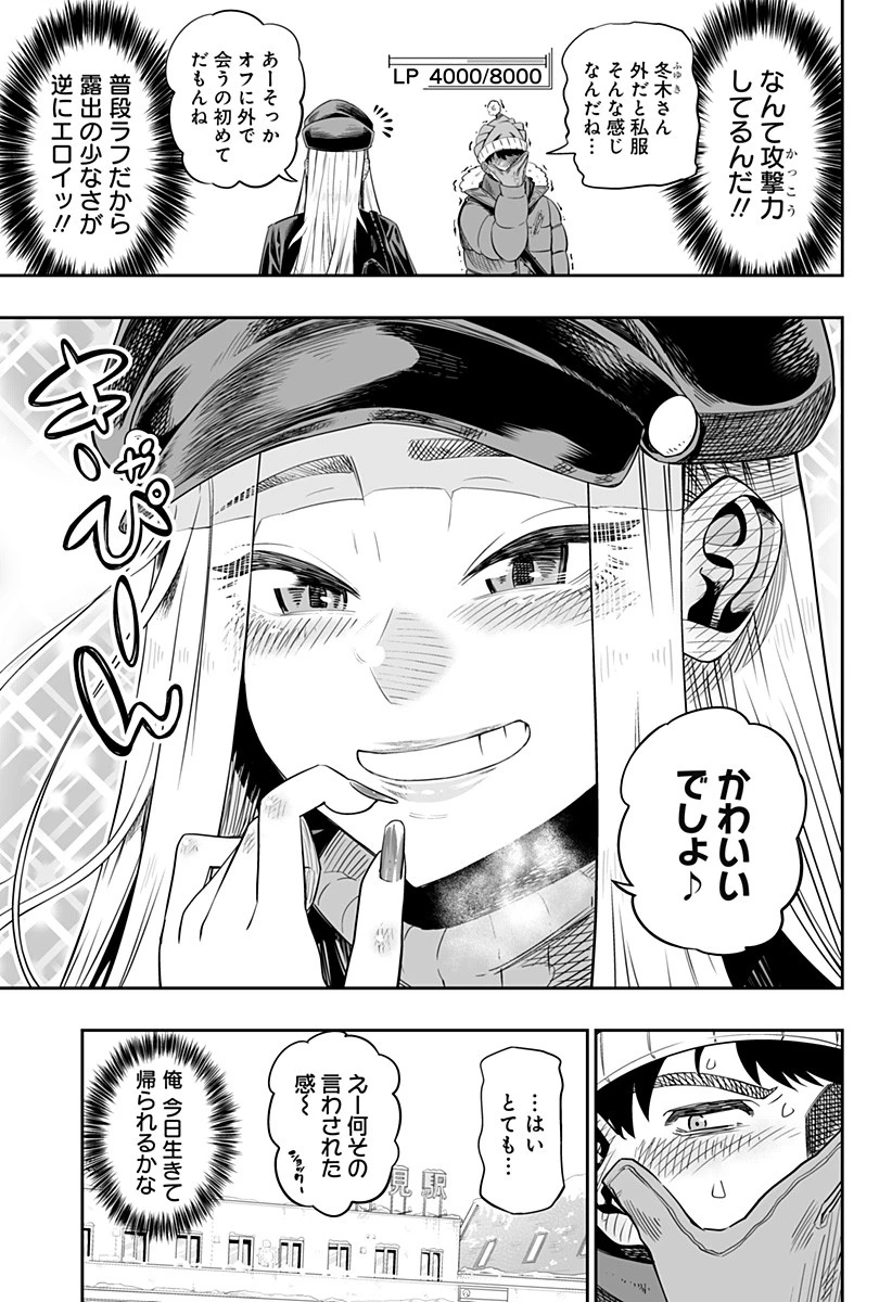 道産子ギャルはなまらめんこい 第3話 - 7