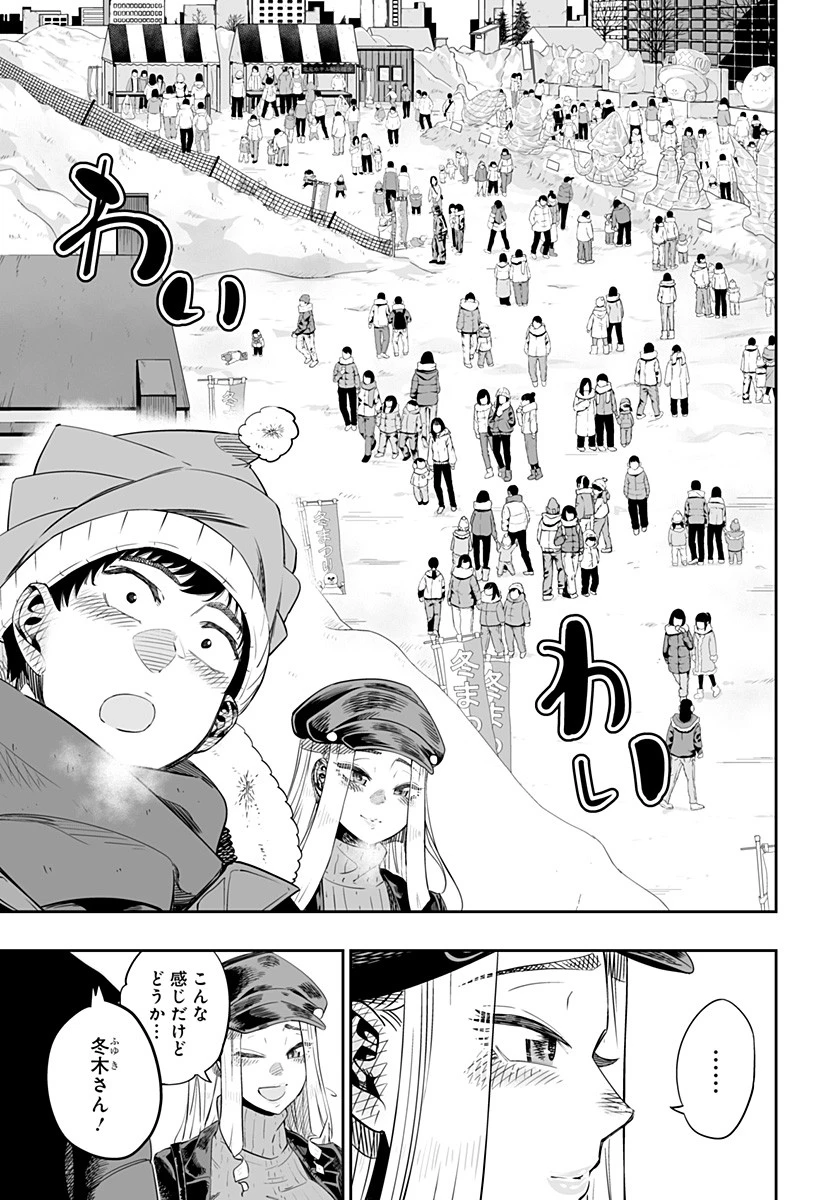 道産子ギャルはなまらめんこい 第3話 - 9