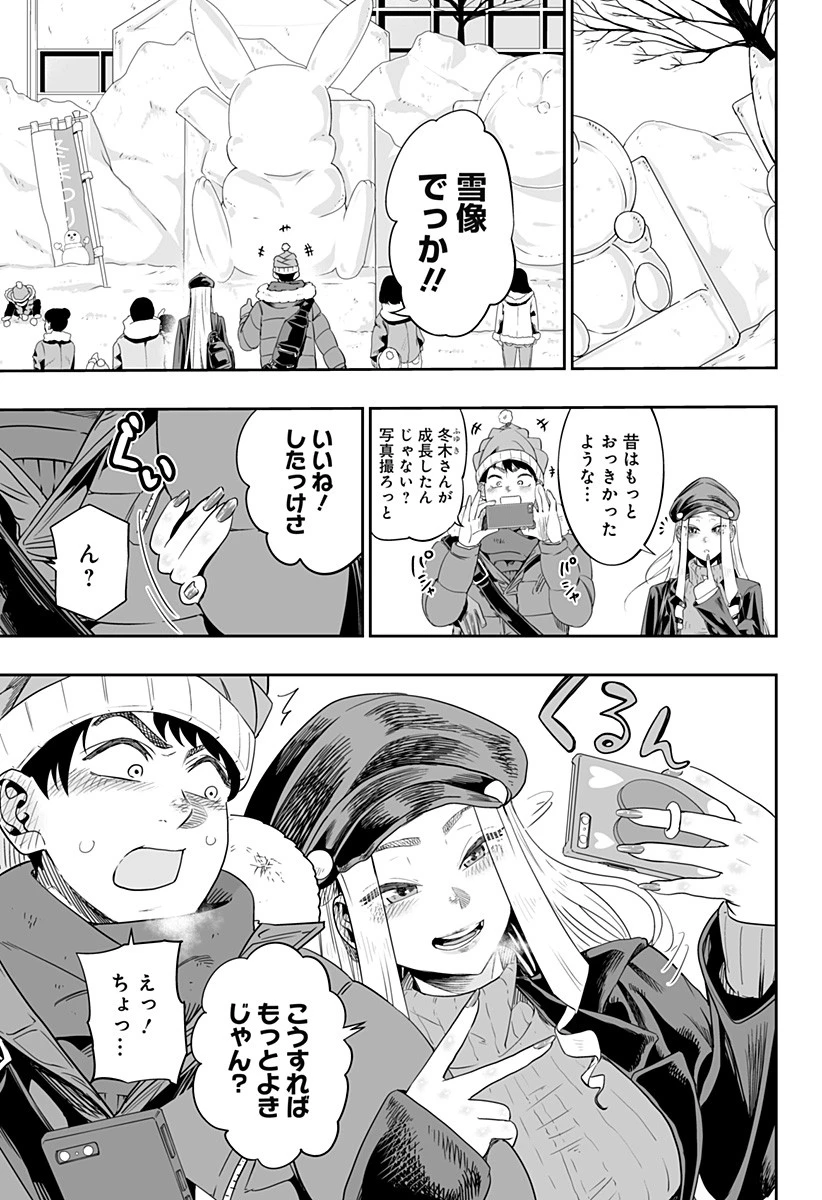 道産子ギャルはなまらめんこい 第3話 - 11