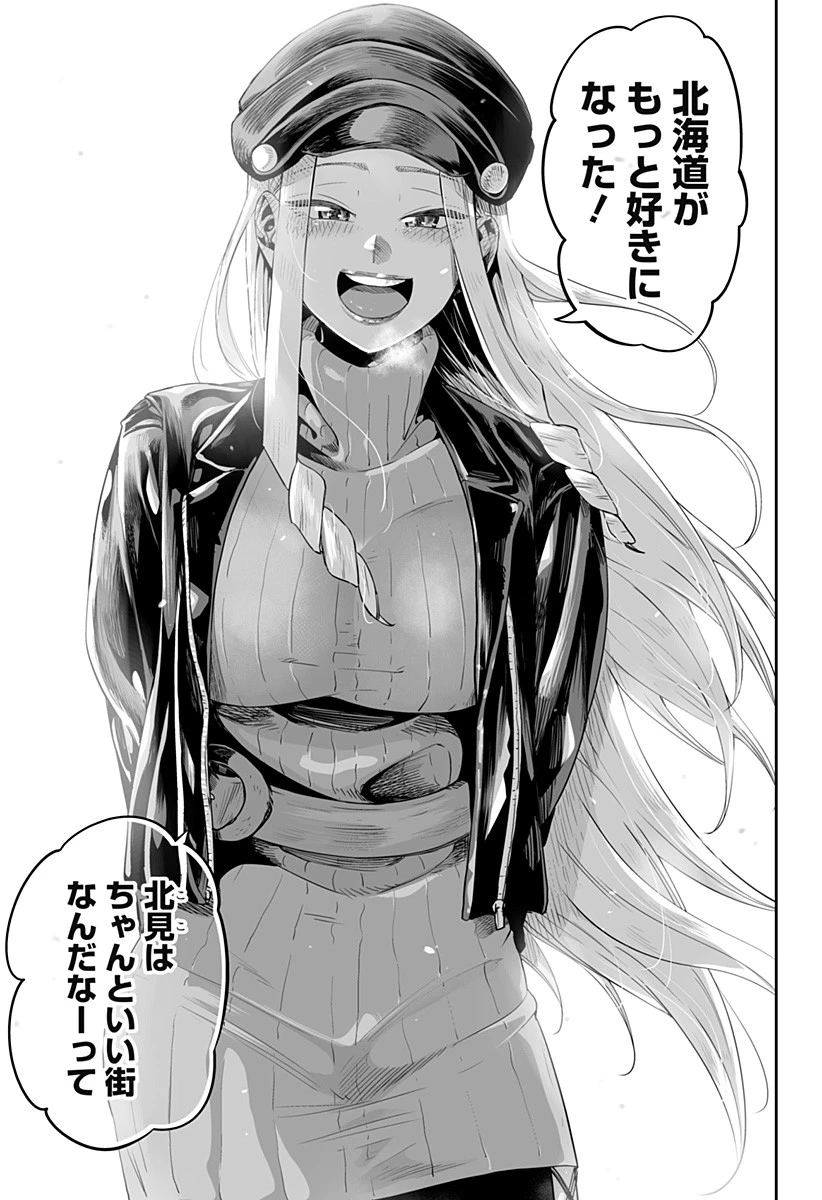 道産子ギャルはなまらめんこい 第3話 - 21