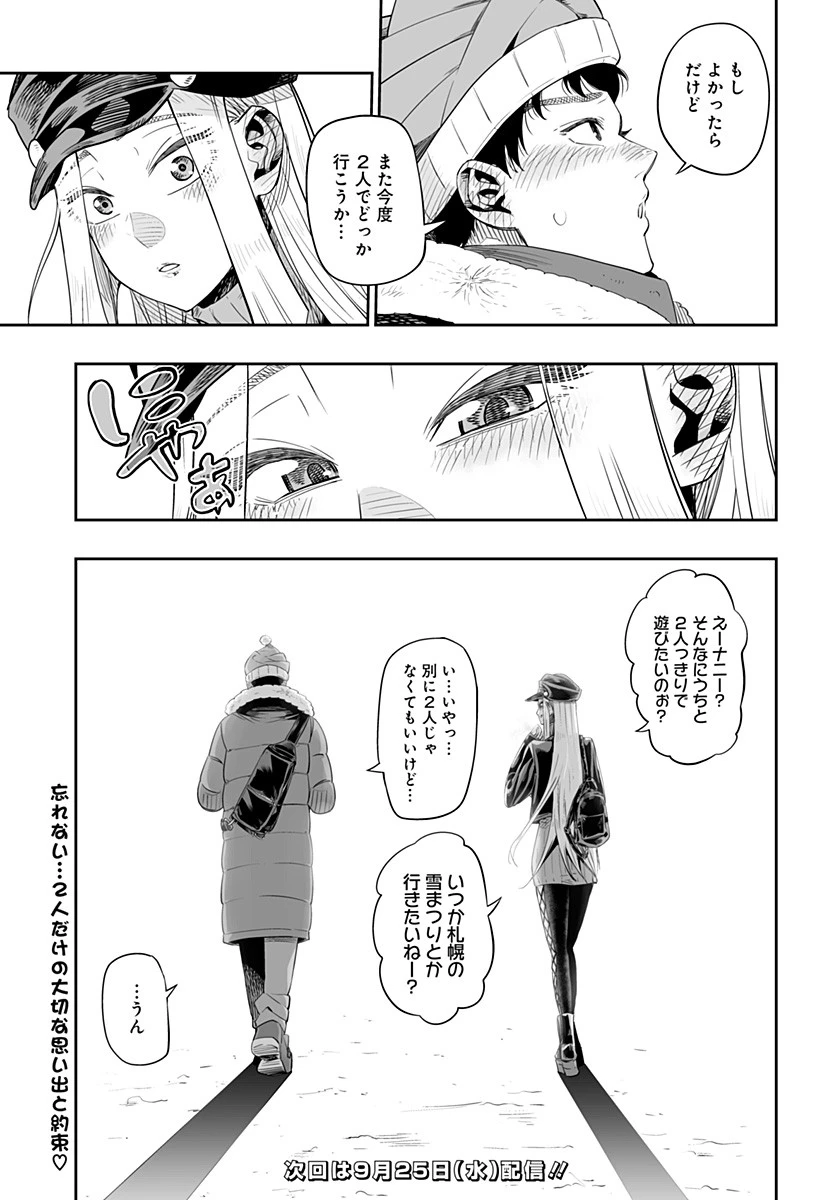 道産子ギャルはなまらめんこい 第3話 - 25