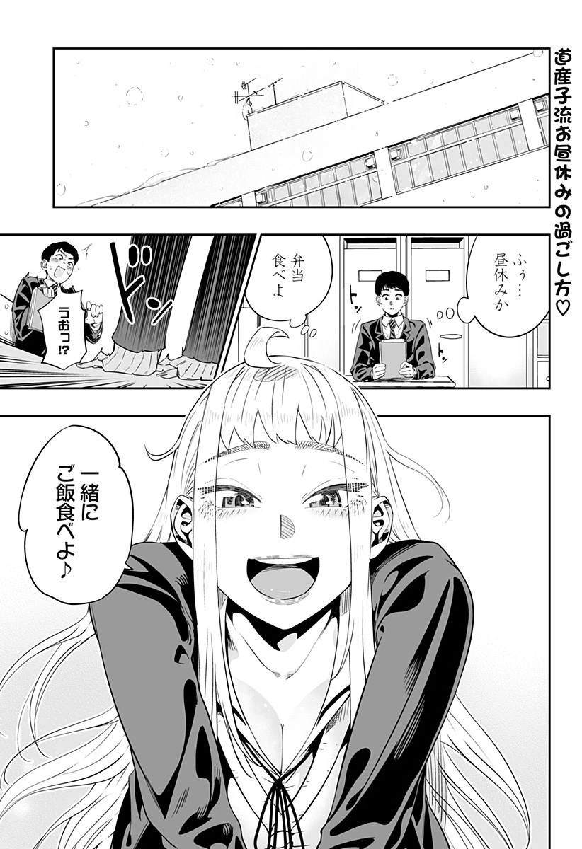 道産子ギャルはなまらめんこい 第4話 - 1