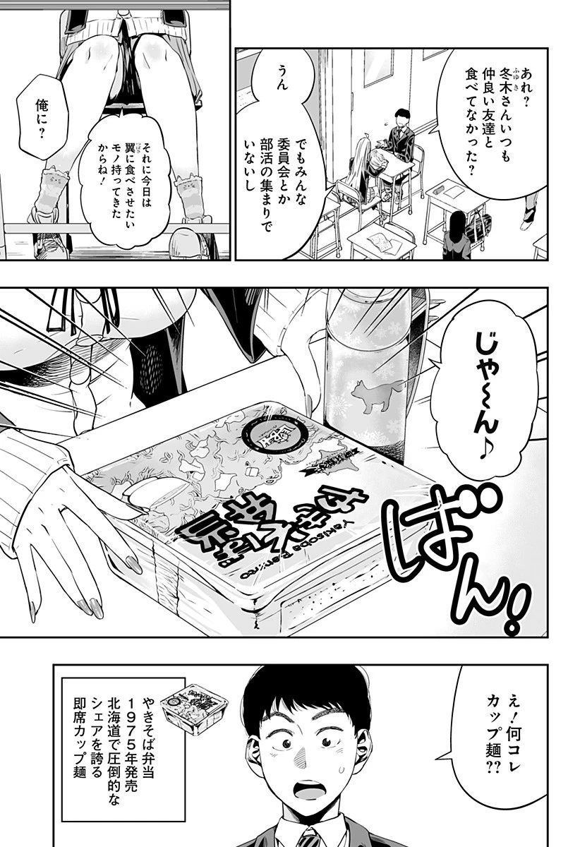 道産子ギャルはなまらめんこい 第4話 - 3