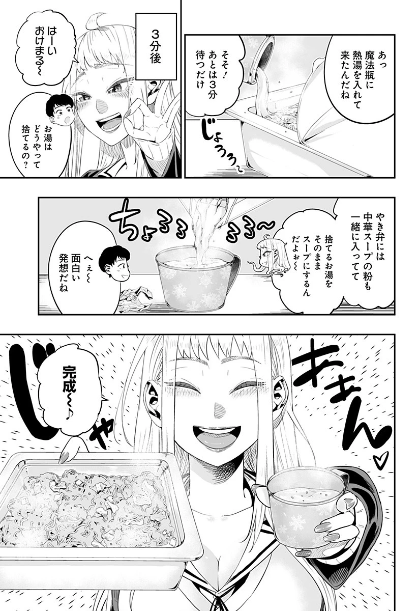 道産子ギャルはなまらめんこい 第4話 - 5