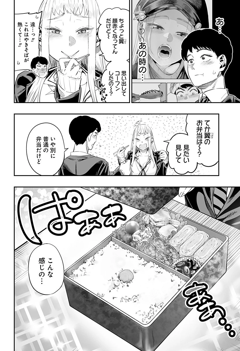 道産子ギャルはなまらめんこい 第4話 - 8