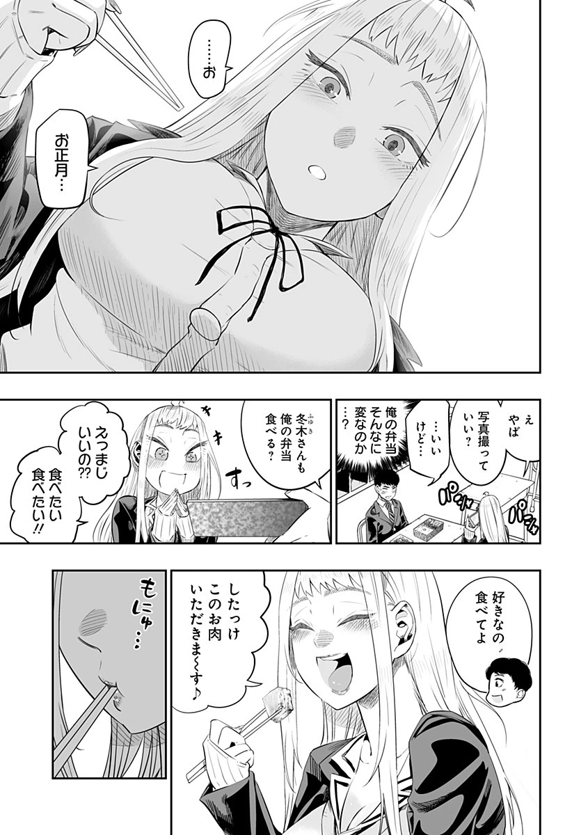 道産子ギャルはなまらめんこい 第4話 - 9