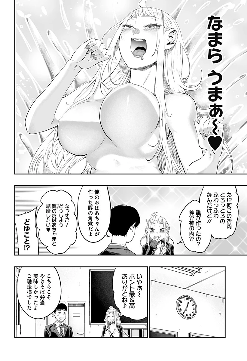 道産子ギャルはなまらめんこい 第4話 - 10