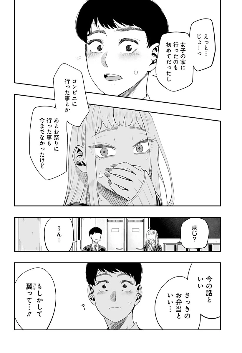 道産子ギャルはなまらめんこい 第4話 - 12