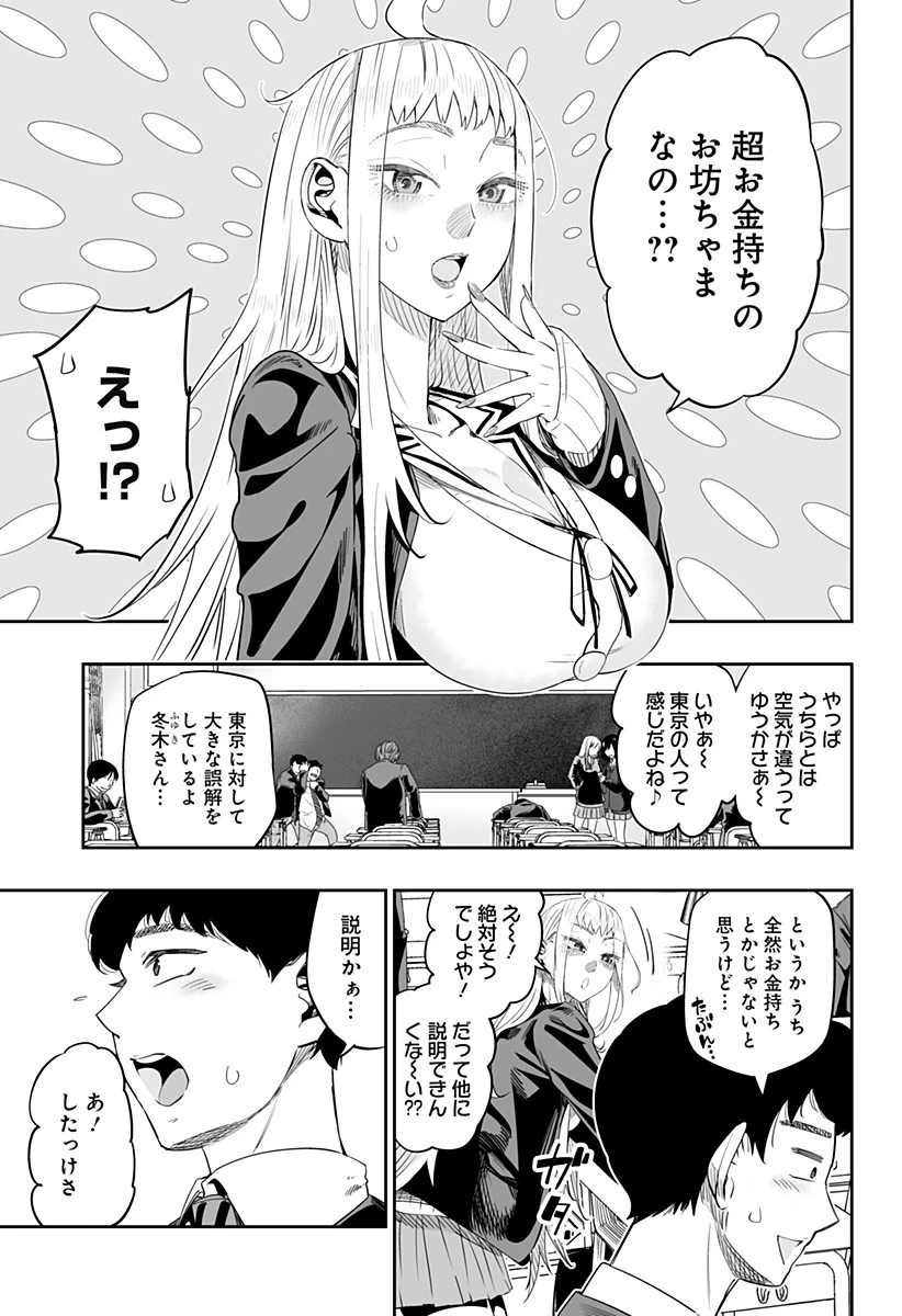 道産子ギャルはなまらめんこい 第4話 - 13