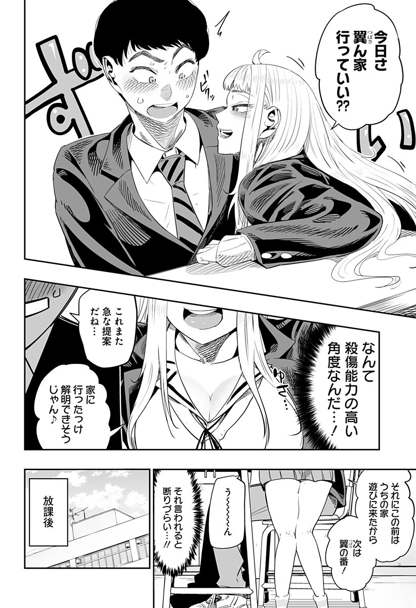 道産子ギャルはなまらめんこい 第4話 - 14