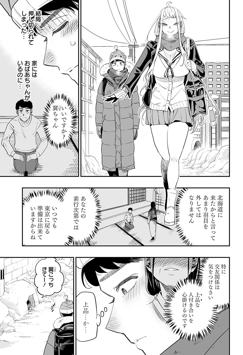 道産子ギャルはなまらめんこい 第4話 - 15