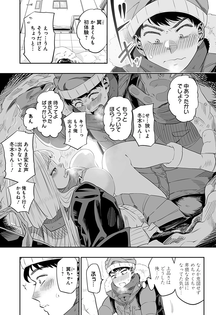 道産子ギャルはなまらめんこい 第4話 - 17