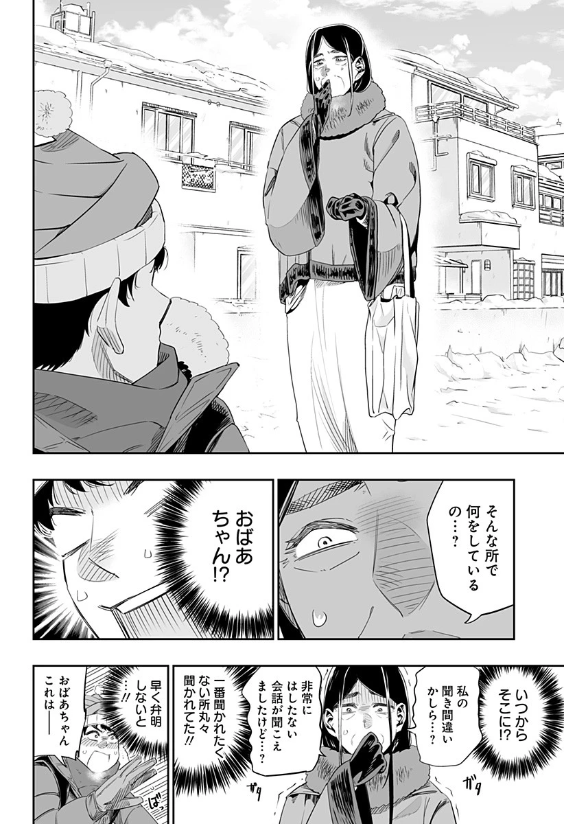 道産子ギャルはなまらめんこい 第4話 - 18