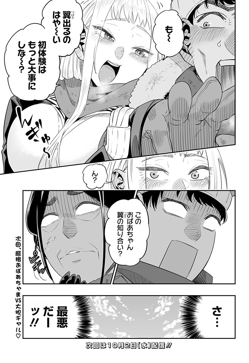 道産子ギャルはなまらめんこい 第4話 - 19