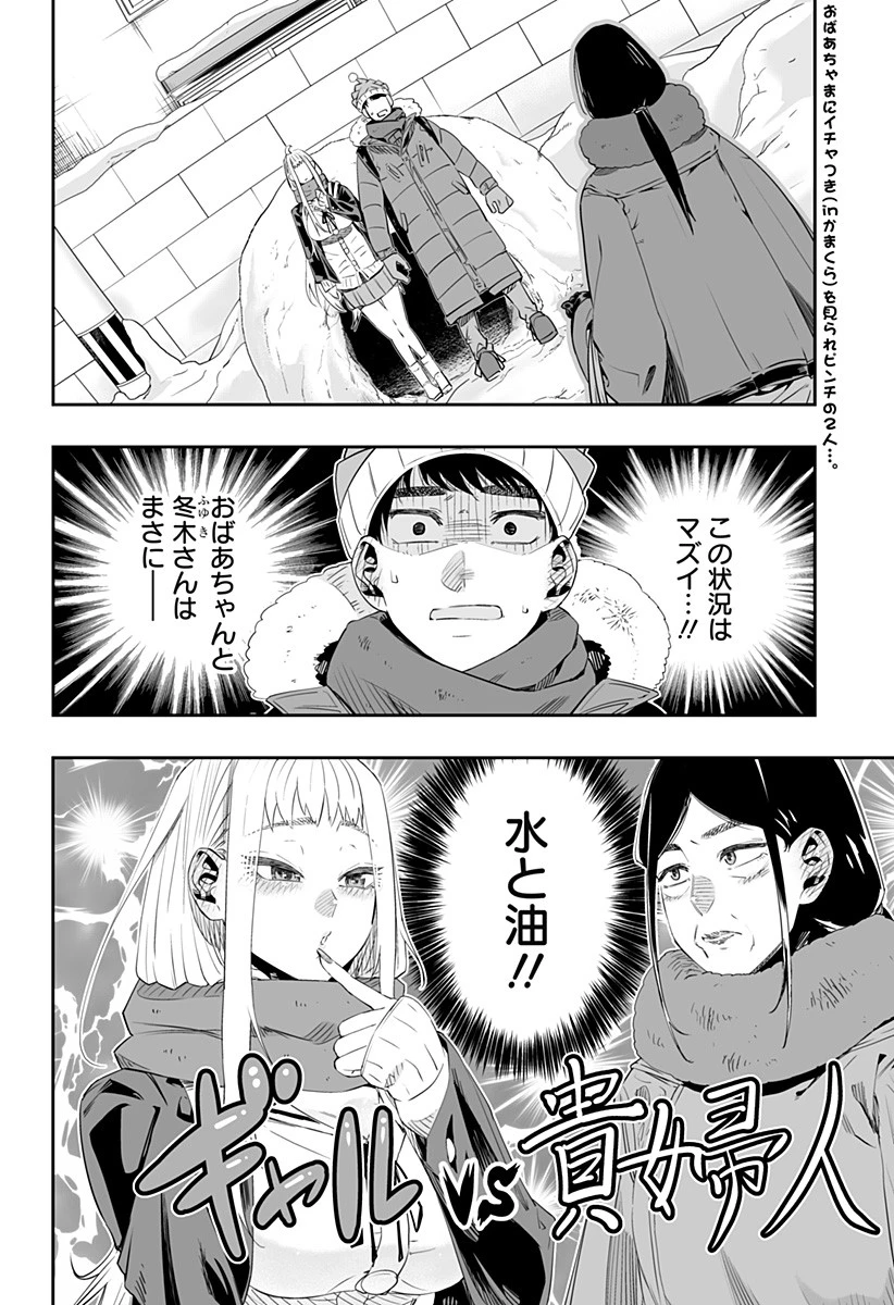 道産子ギャルはなまらめんこい 第5話 - 2