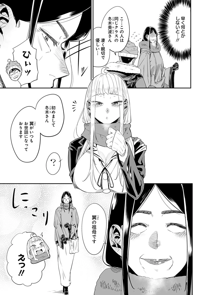 道産子ギャルはなまらめんこい 第5話 - 3