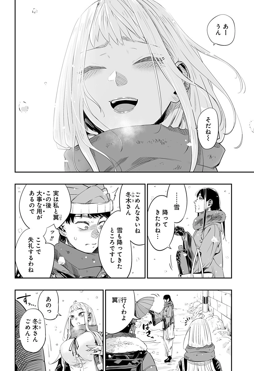 道産子ギャルはなまらめんこい 第5話 - 6