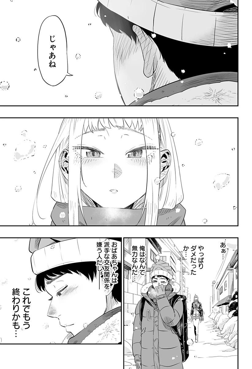 道産子ギャルはなまらめんこい 第5話 - 7