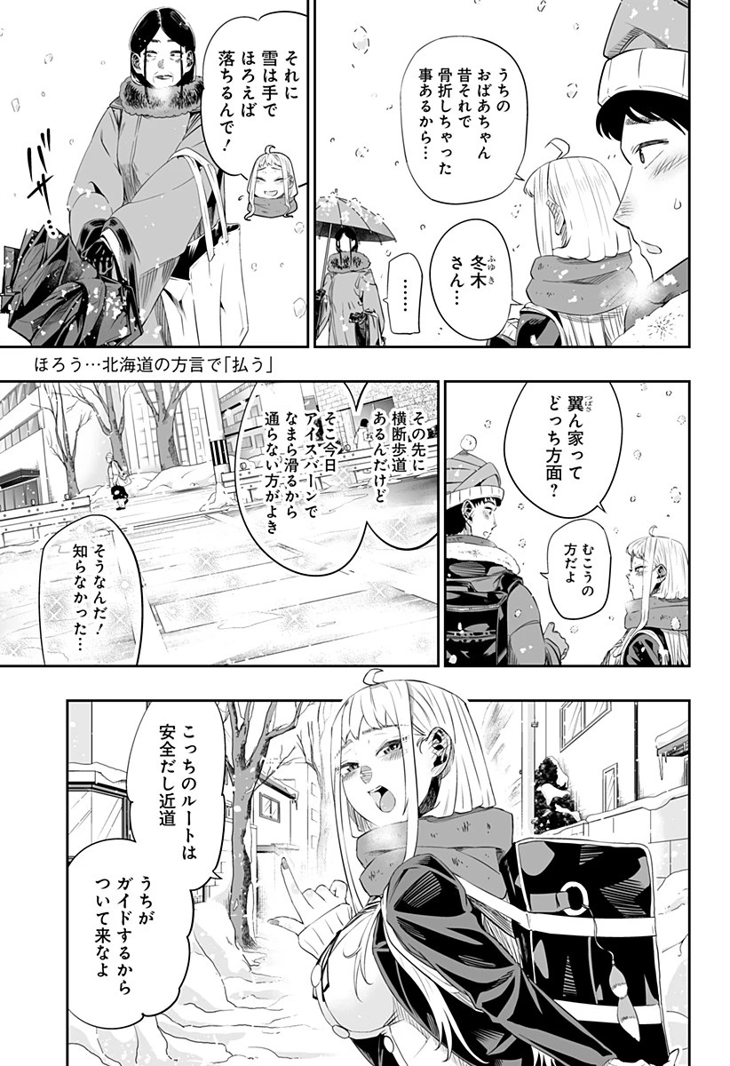 道産子ギャルはなまらめんこい 第5話 - 9