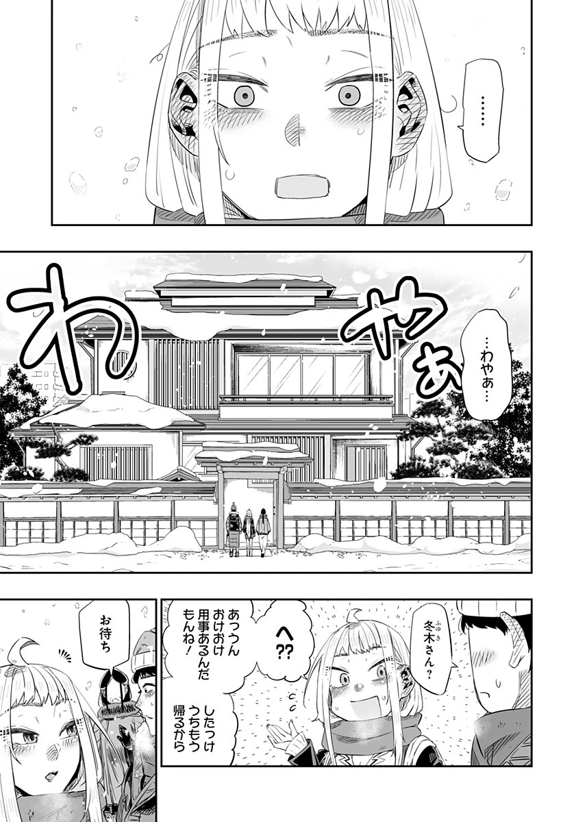 道産子ギャルはなまらめんこい 第5話 - 13