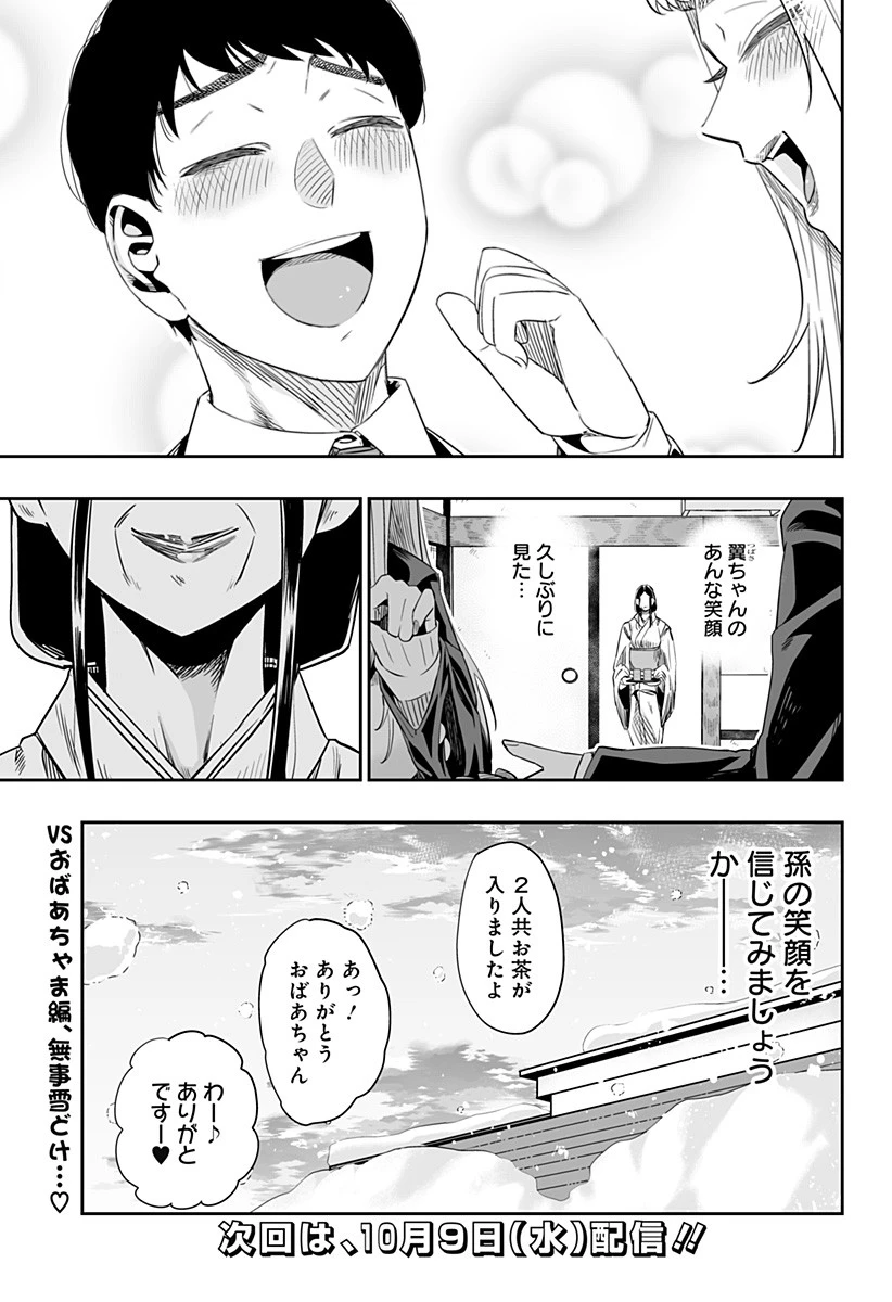 道産子ギャルはなまらめんこい 第5話 - 19