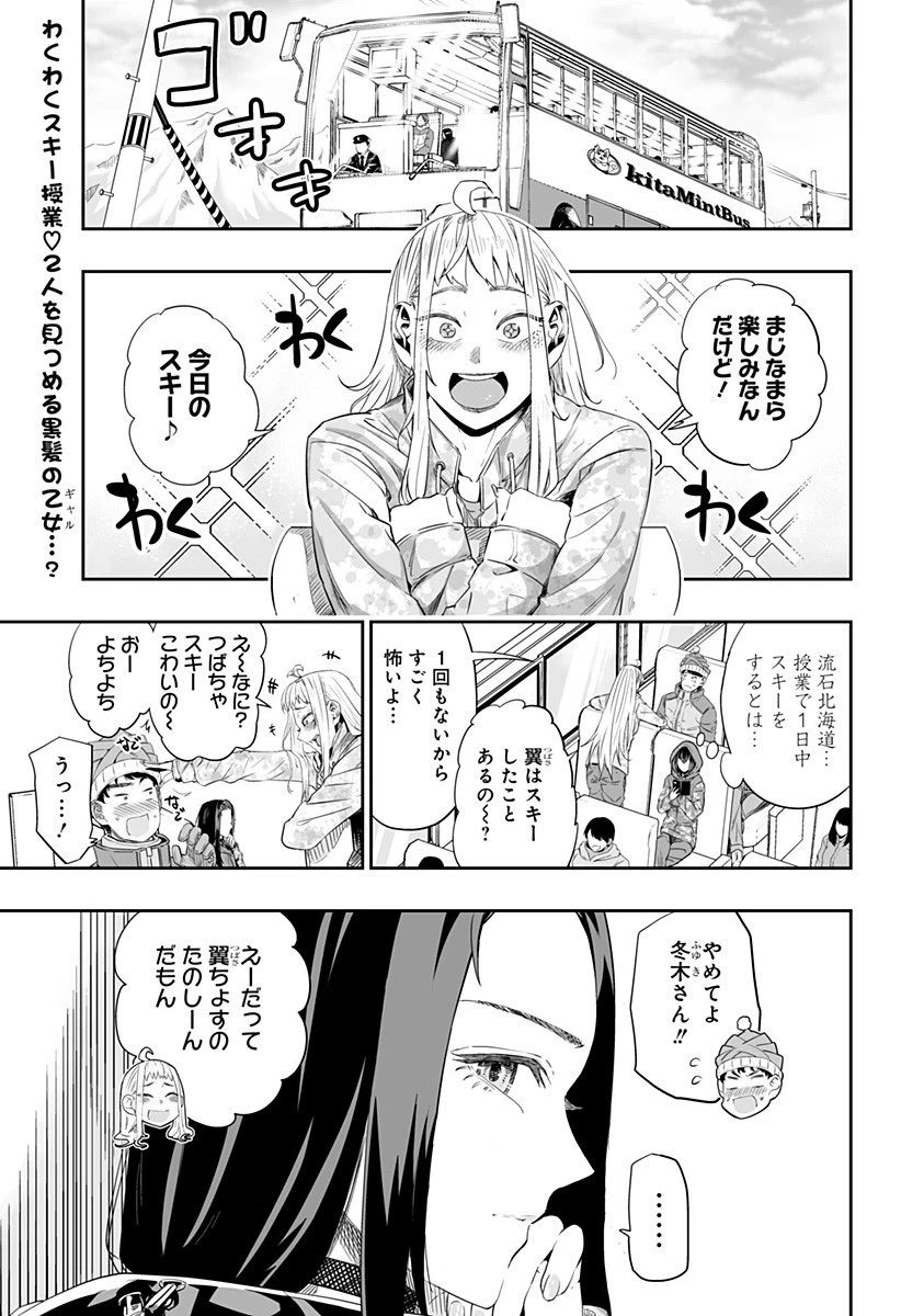 道産子ギャルはなまらめんこい 第6話 - 1