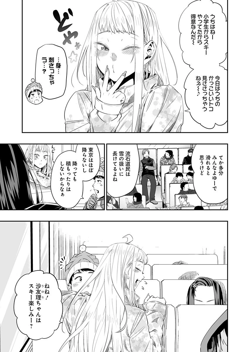 道産子ギャルはなまらめんこい 第6話 - 3