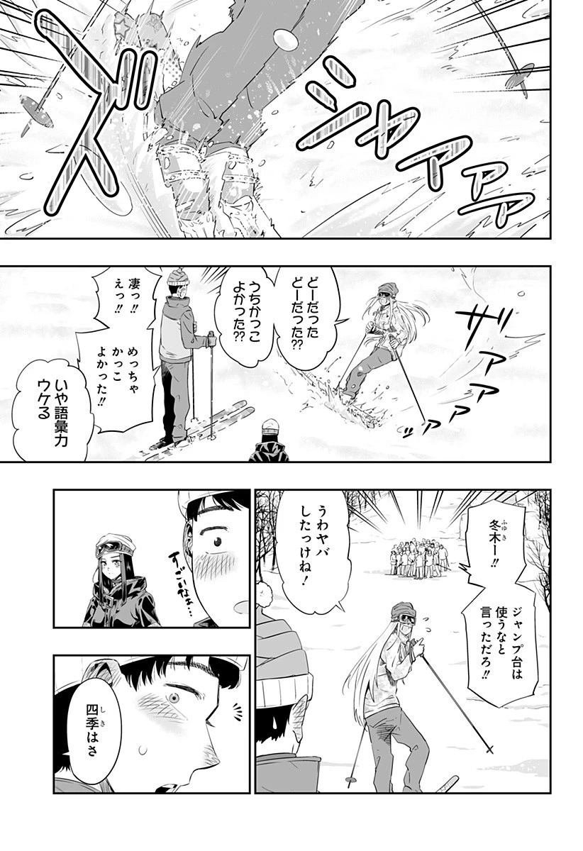 道産子ギャルはなまらめんこい 第6話 - 13