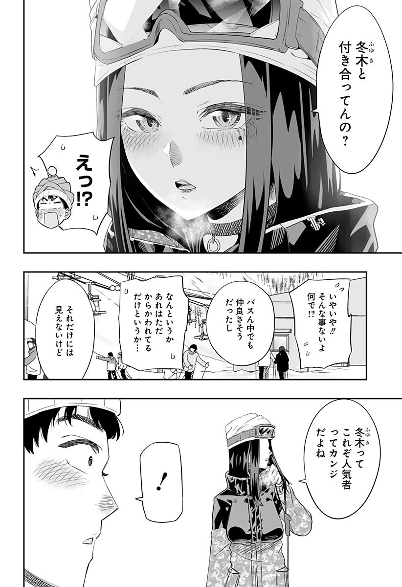 道産子ギャルはなまらめんこい 第6話 - 14