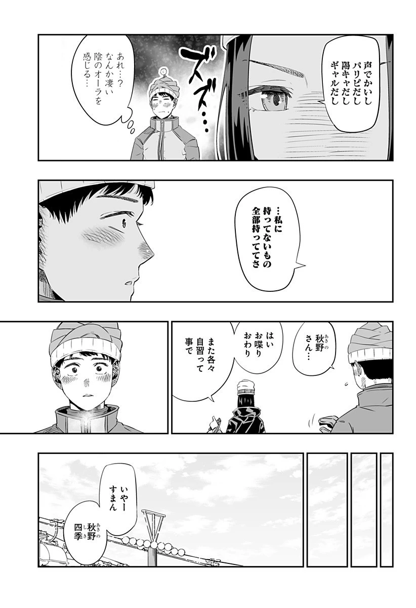 道産子ギャルはなまらめんこい 第6話 - 15