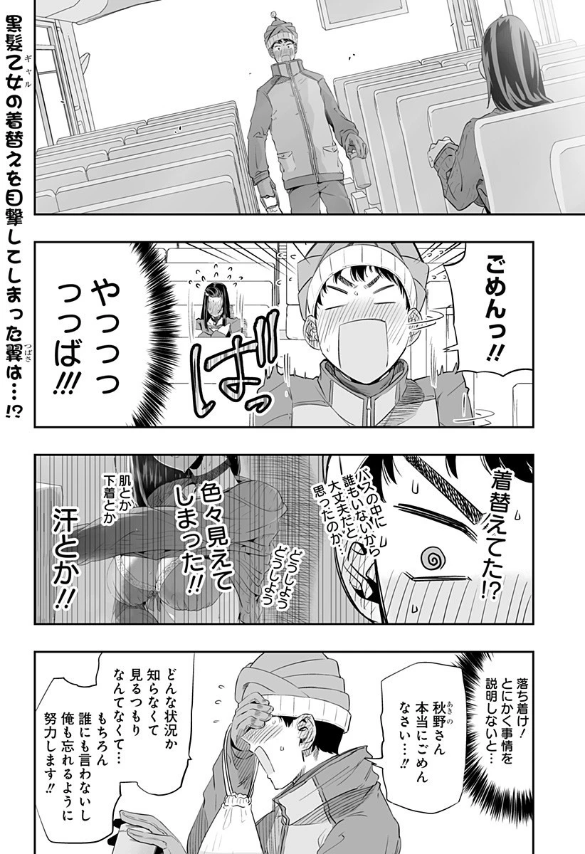 道産子ギャルはなまらめんこい 第7.1話 - 2