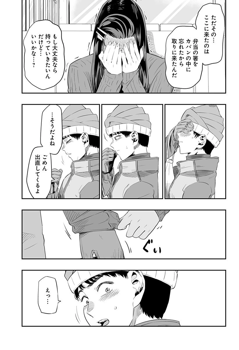 道産子ギャルはなまらめんこい 第7.1話 - 3