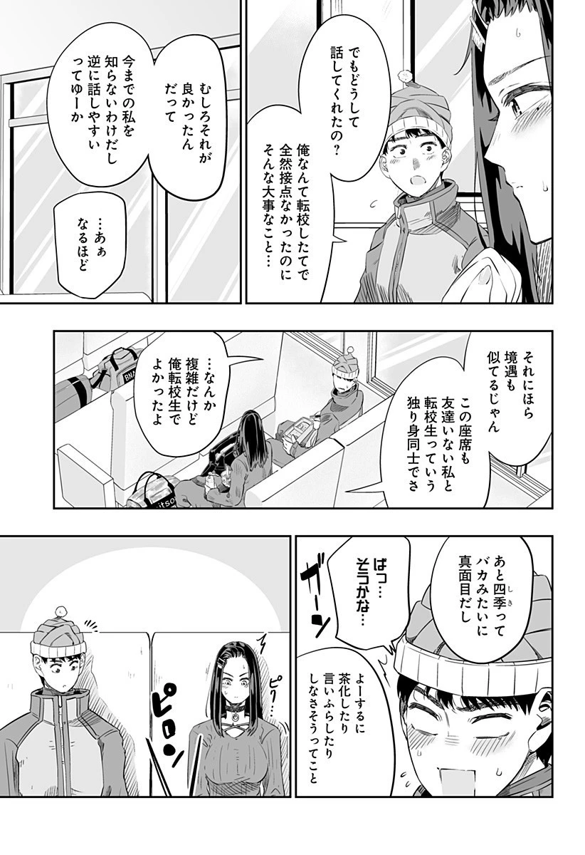 道産子ギャルはなまらめんこい 第7.1話 - 7