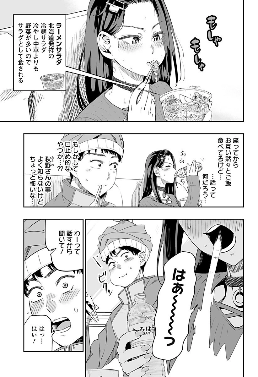 道産子ギャルはなまらめんこい 第7.2話 - 5