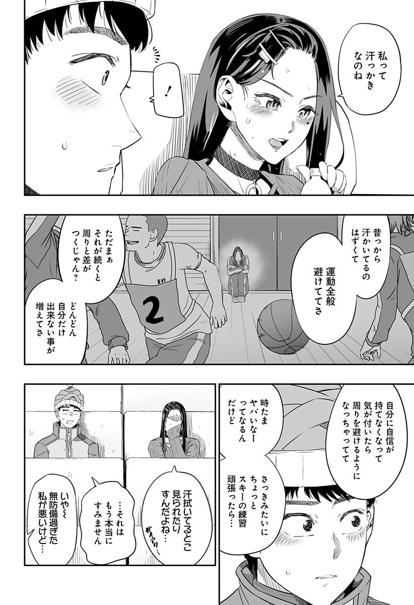 道産子ギャルはなまらめんこい 第7.2話 - 6