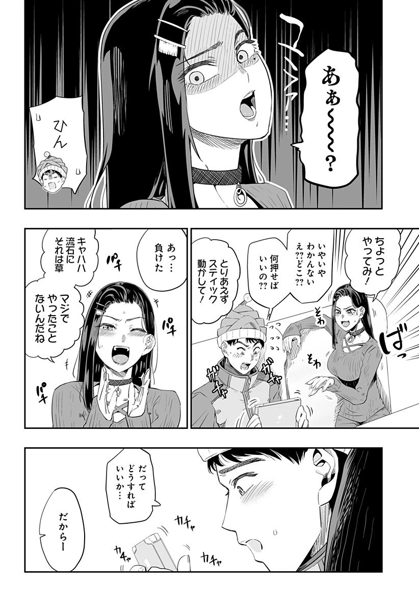 道産子ギャルはなまらめんこい 第7.2話 - 10