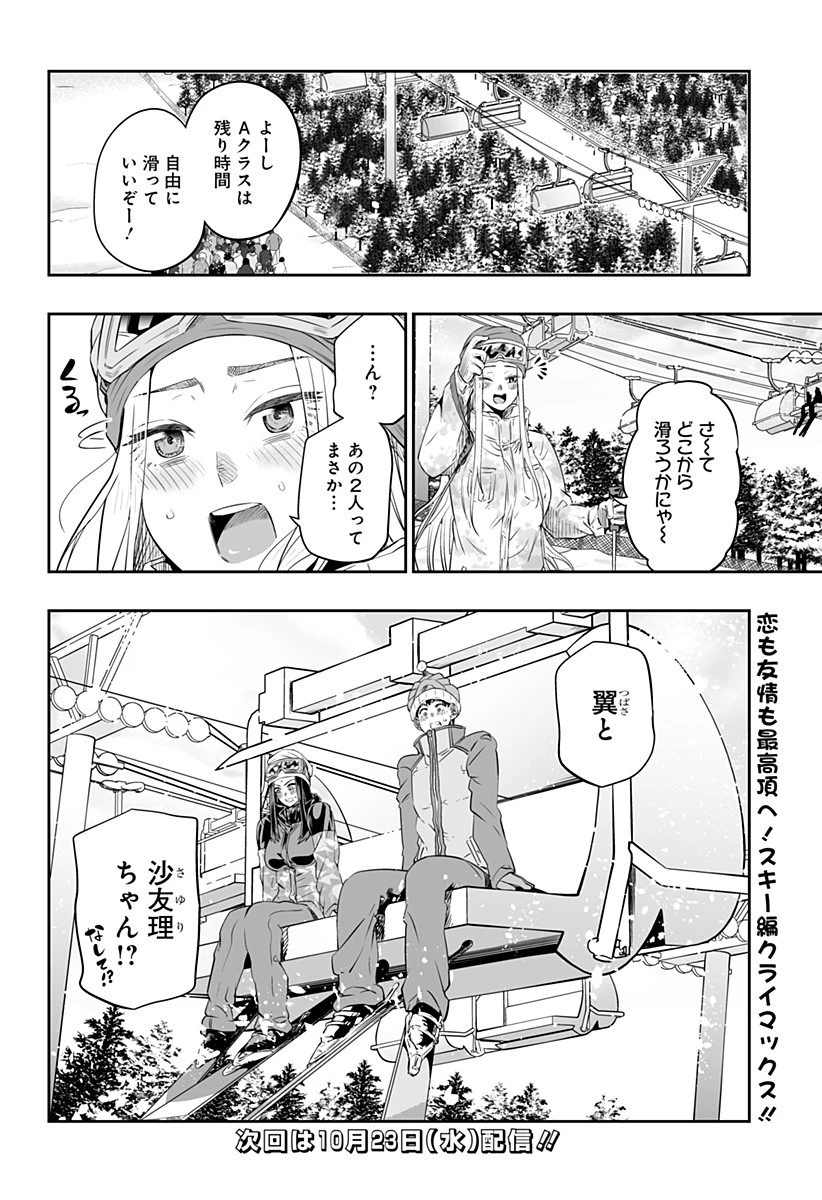 道産子ギャルはなまらめんこい 第7.2話 - 18