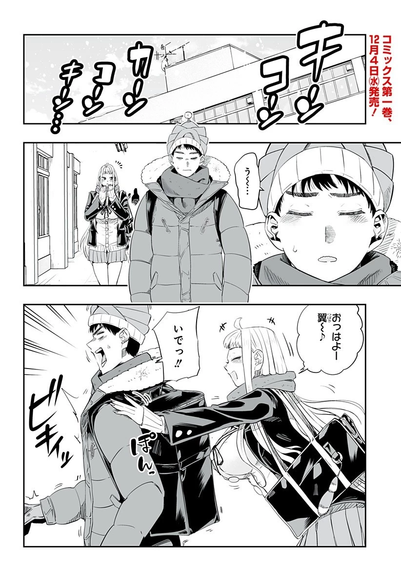 道産子ギャルはなまらめんこい 第8話 - 2