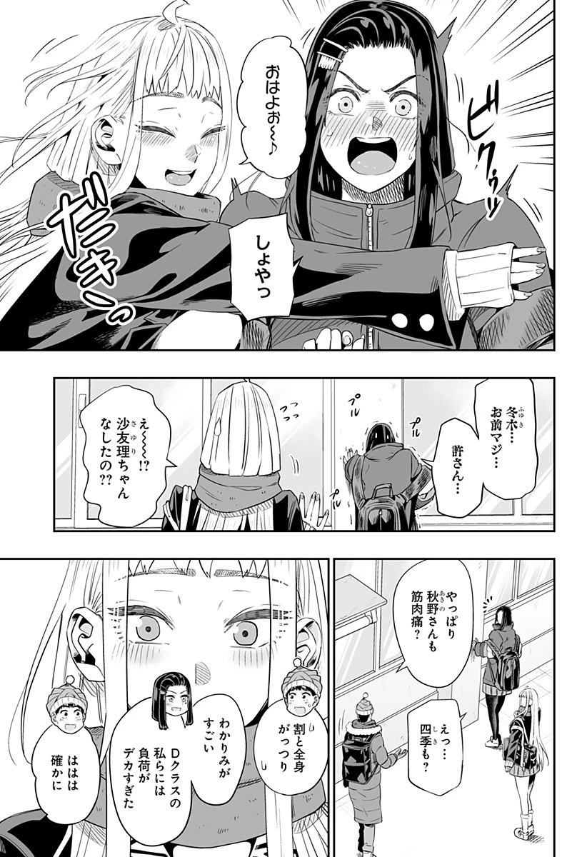 道産子ギャルはなまらめんこい 第8話 - 5