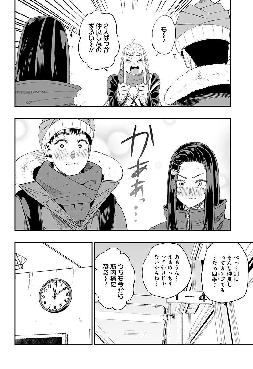 道産子ギャルはなまらめんこい 第8話 - 6