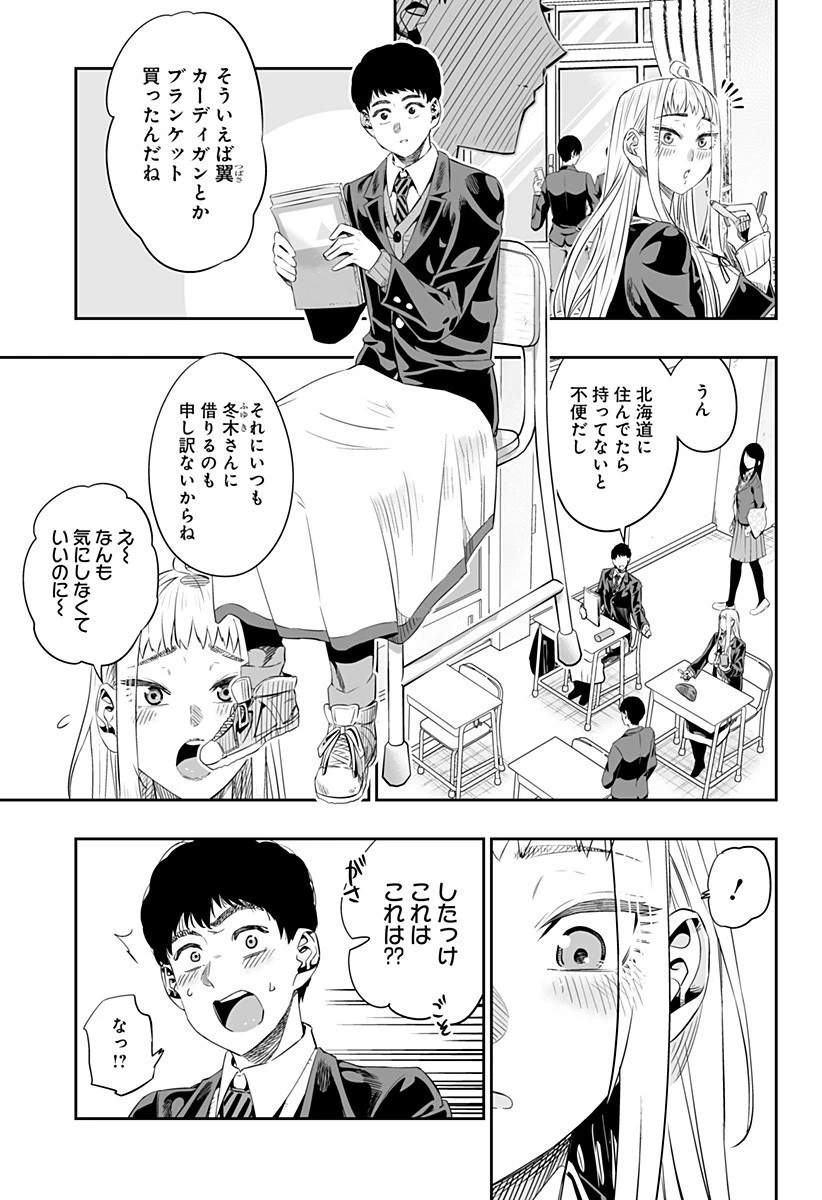 道産子ギャルはなまらめんこい 第8話 - 7